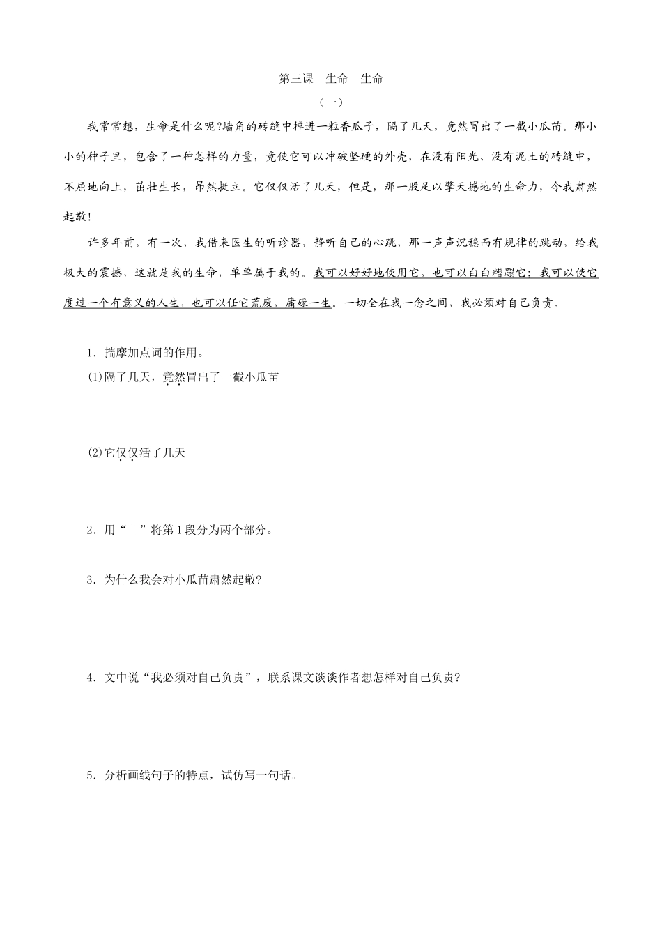 七年级上册语文生命  生命_第1页