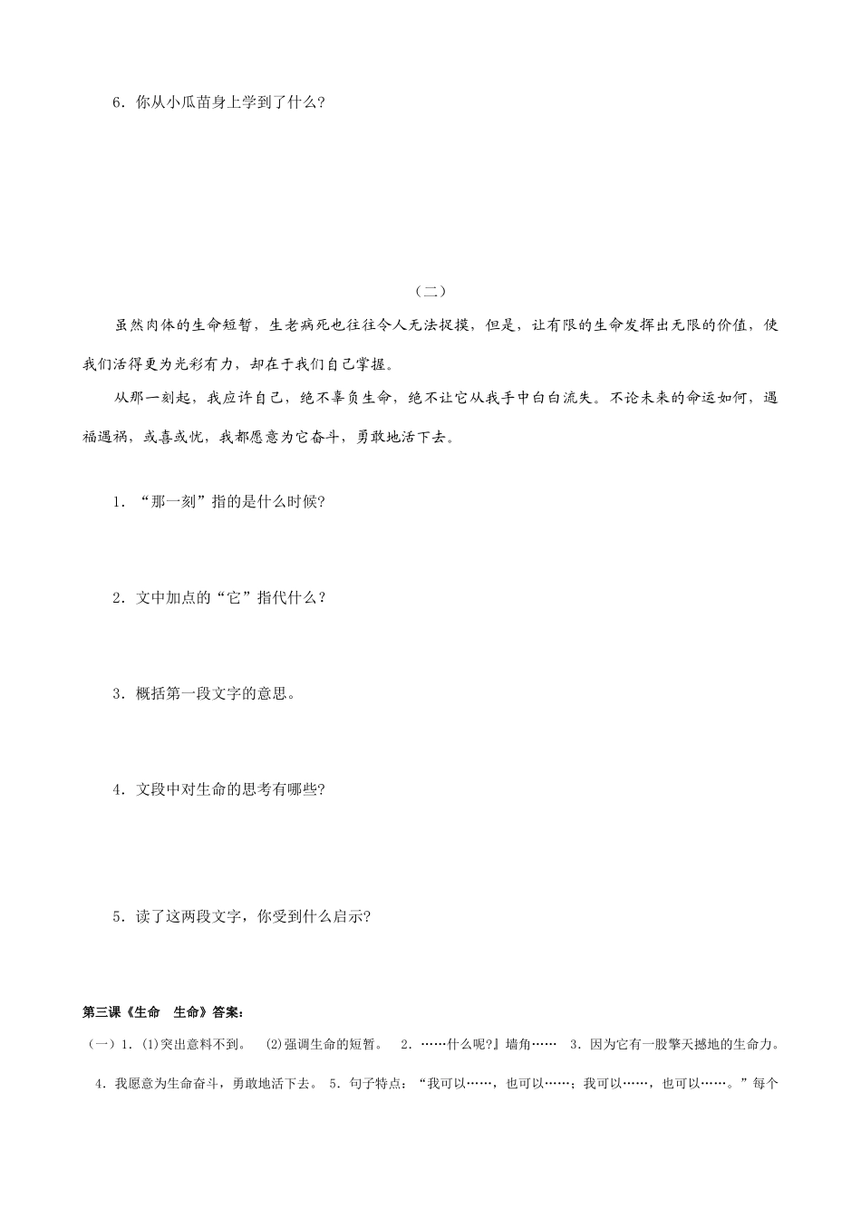 七年级上册语文生命  生命_第2页