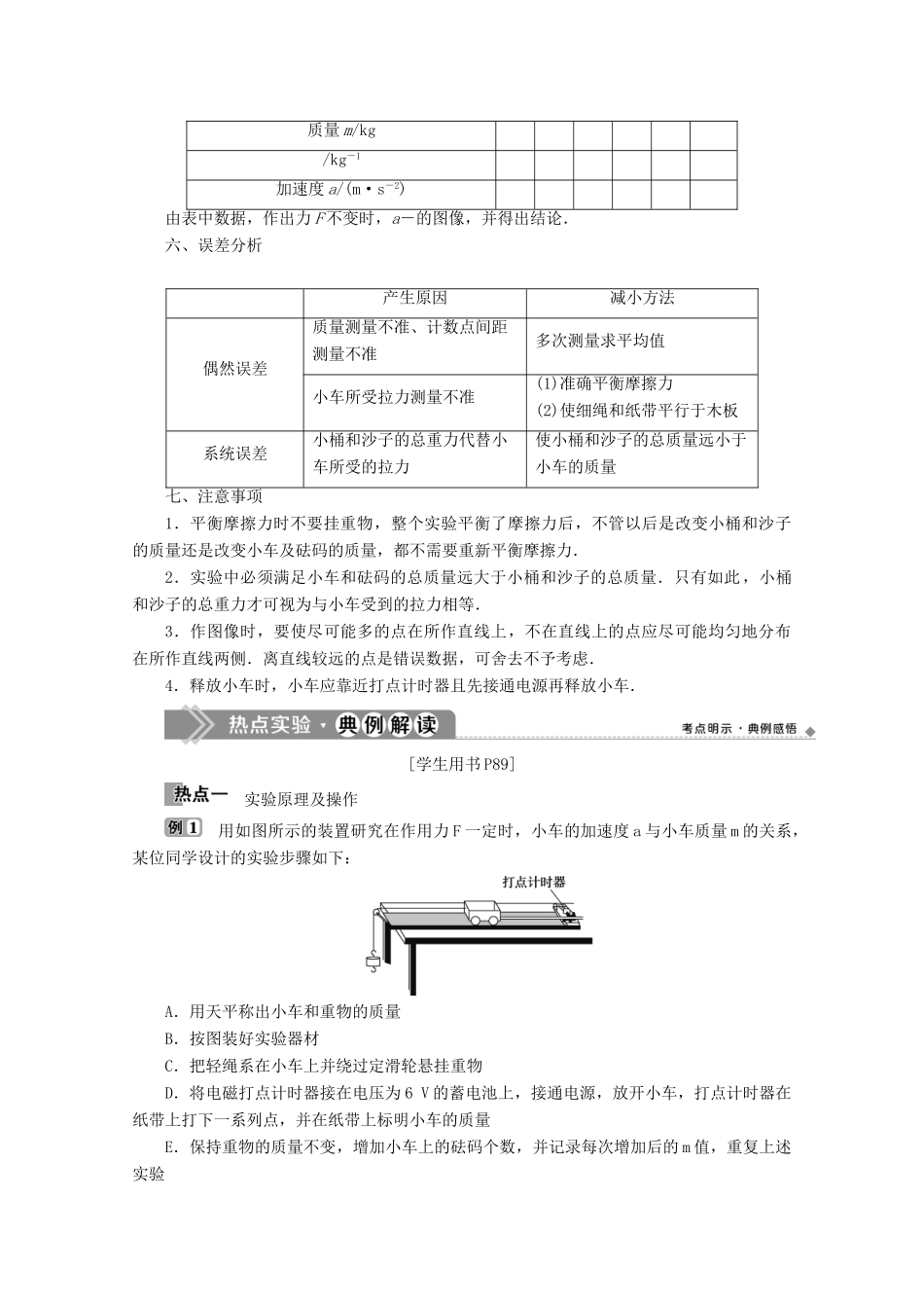 高中物理 第5章 第2节 科学探究：加速度与力、质量的关系教案 鲁科版必修第一册-鲁科版高一第一册物理教案_第2页