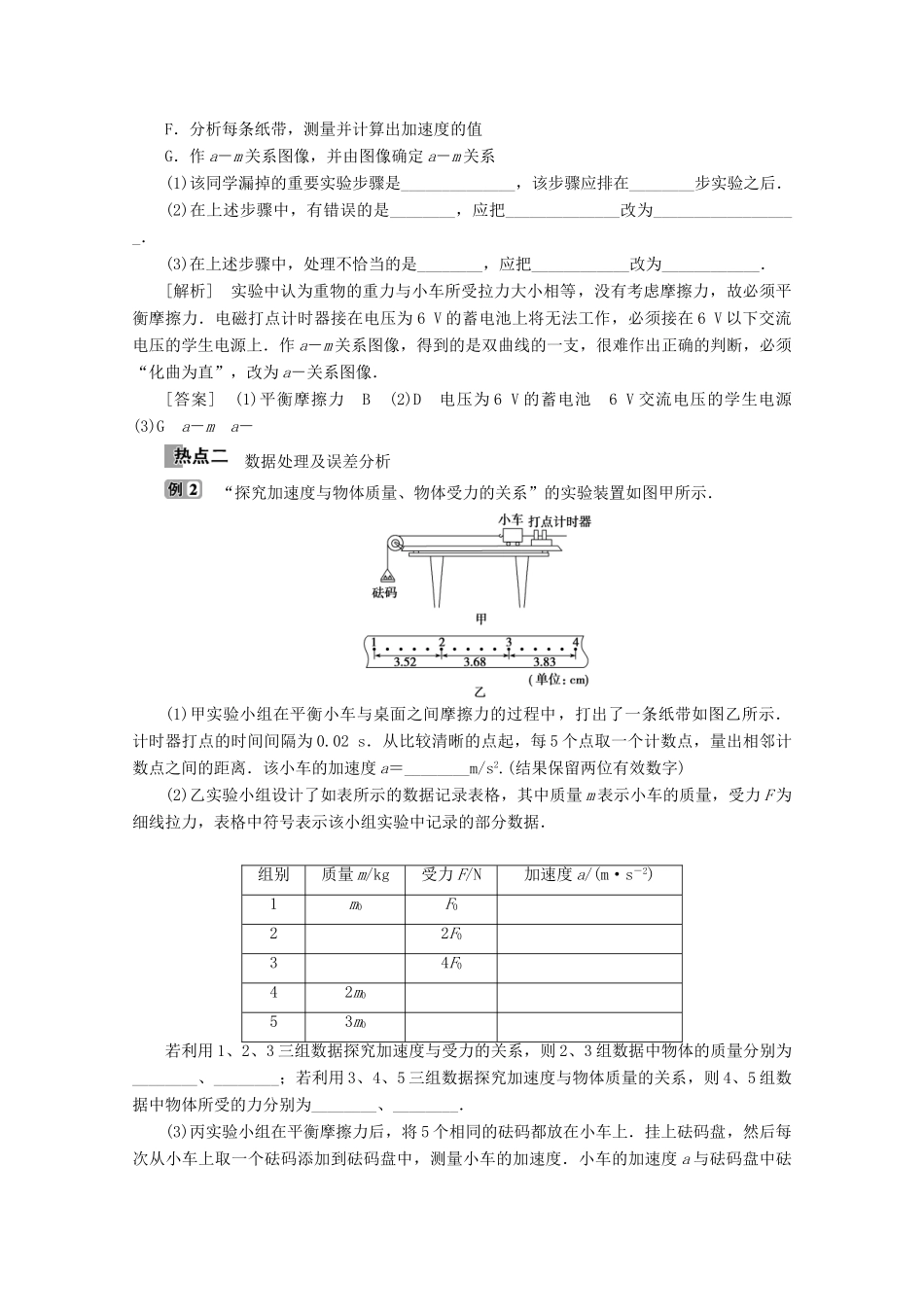 高中物理 第5章 第2节 科学探究：加速度与力、质量的关系教案 鲁科版必修第一册-鲁科版高一第一册物理教案_第3页