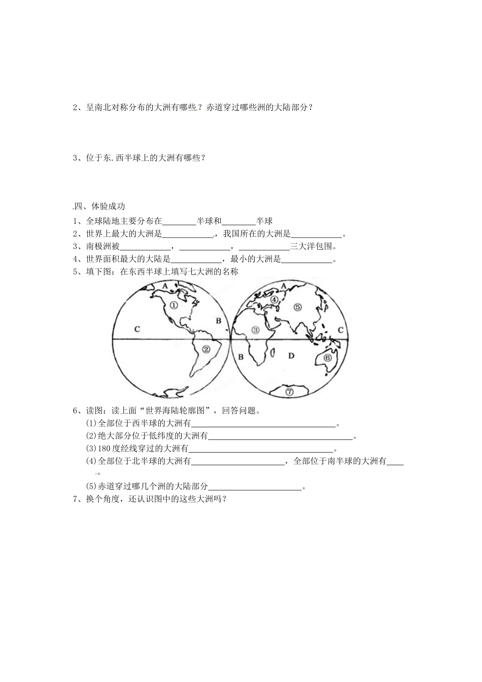重庆市第三十九中学七年级地理上册 第二章 第二节《世界的海陆分布》（第1课时）导学案 （新版）湘教版_第2页