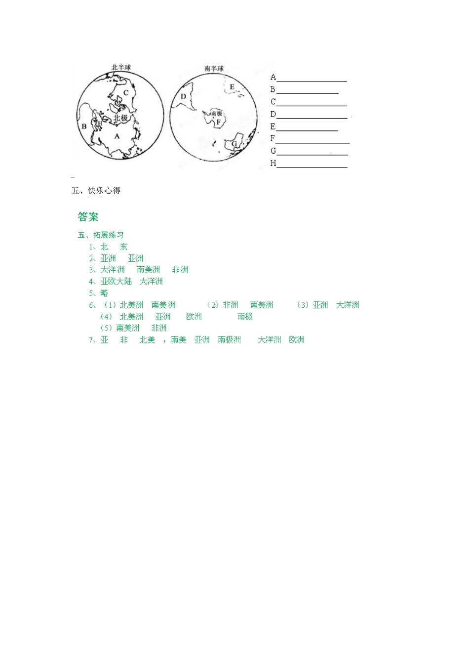 重庆市第三十九中学七年级地理上册 第二章 第二节《世界的海陆分布》（第1课时）导学案 （新版）湘教版_第3页