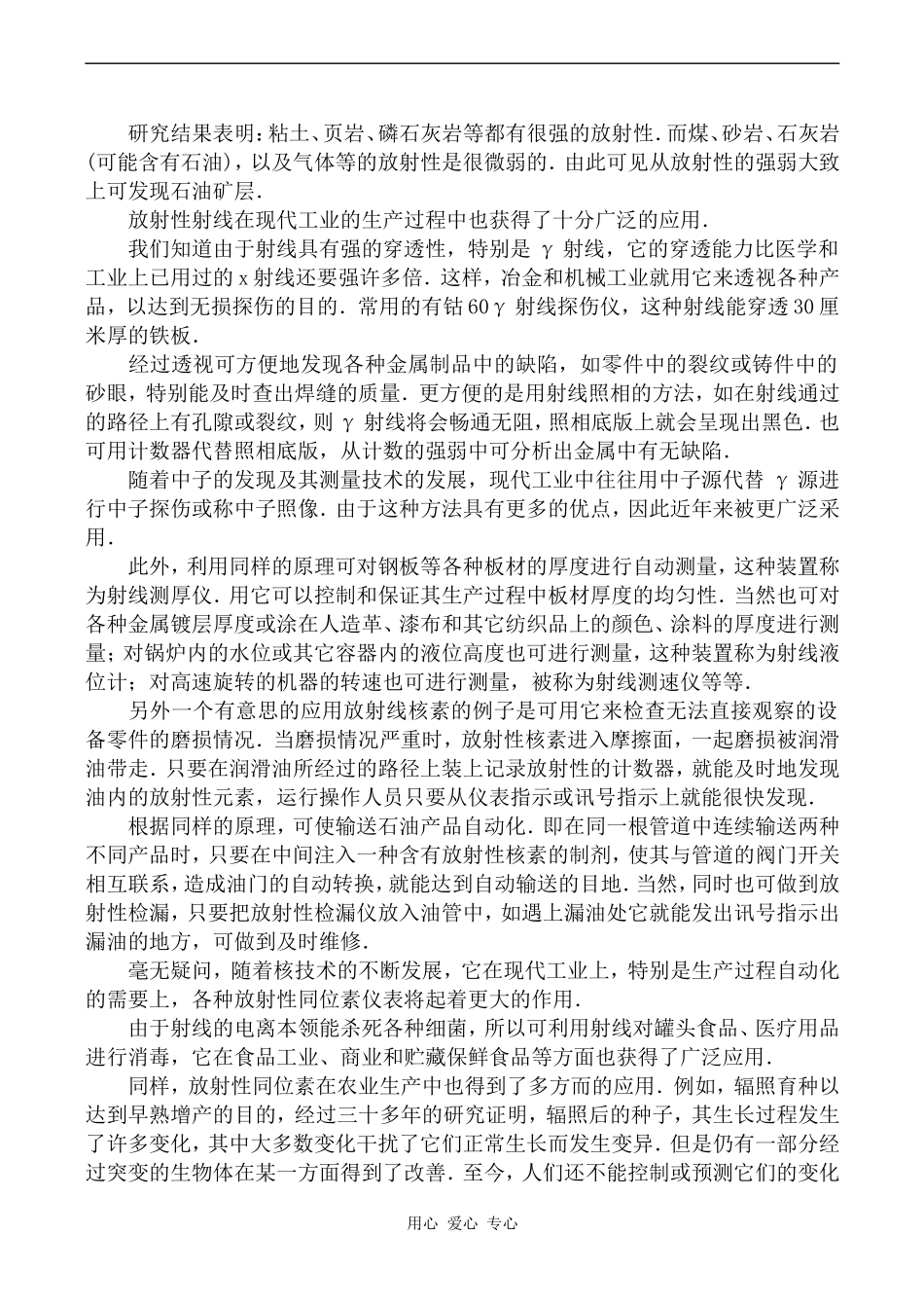 高中物理放射性的应用人教版选修3-5_第2页