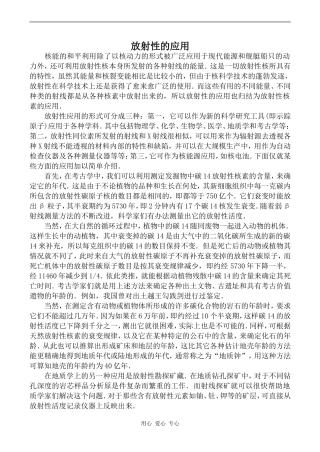 高中物理放射性的应用人教版选修3-5