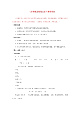 七年级语文《中秋咏月诗词三首》教学设计苏教版教材