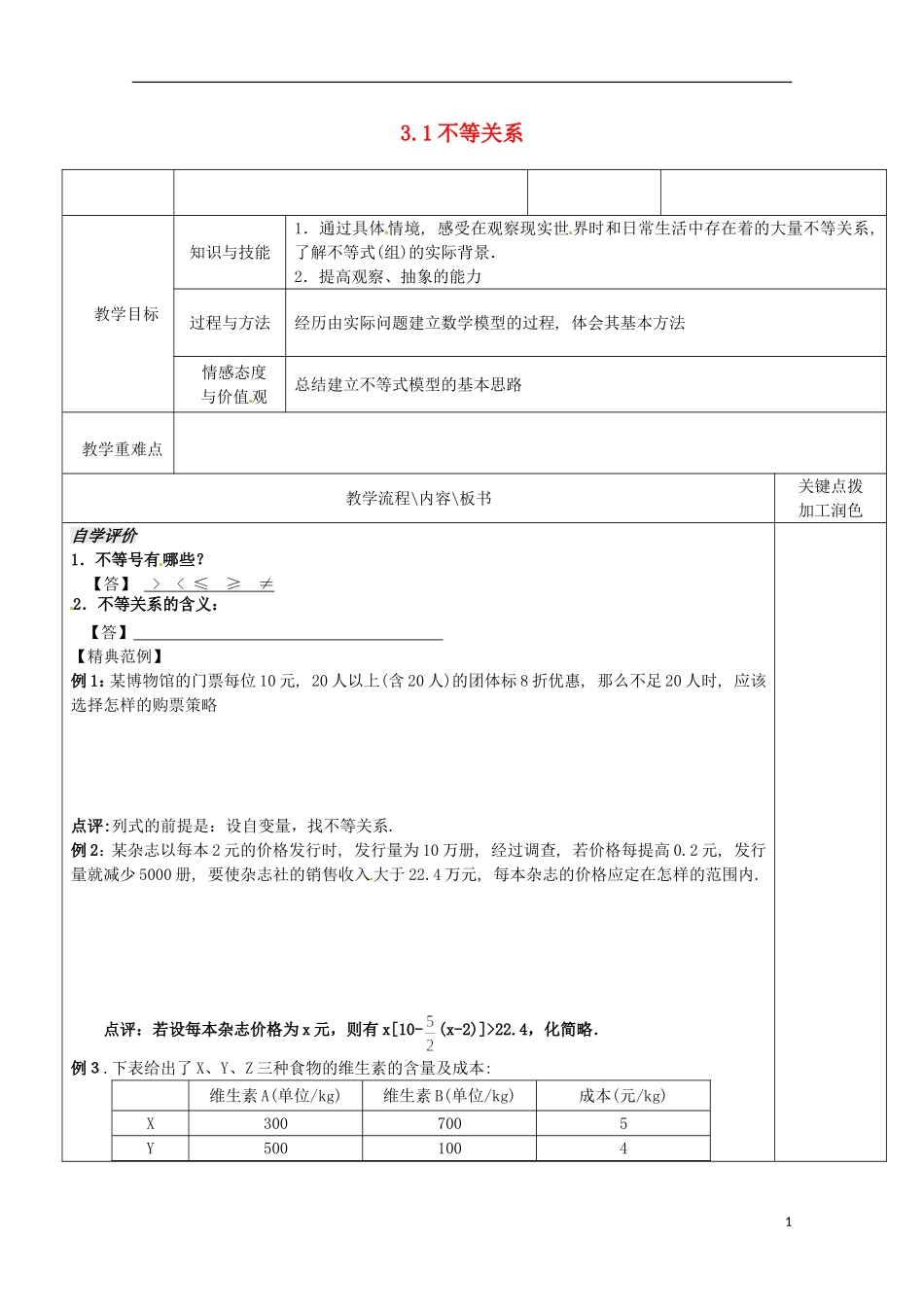 重庆市万州分水中学高中数学《3.1不等关系》教案 苏教版选修2-1_第1页