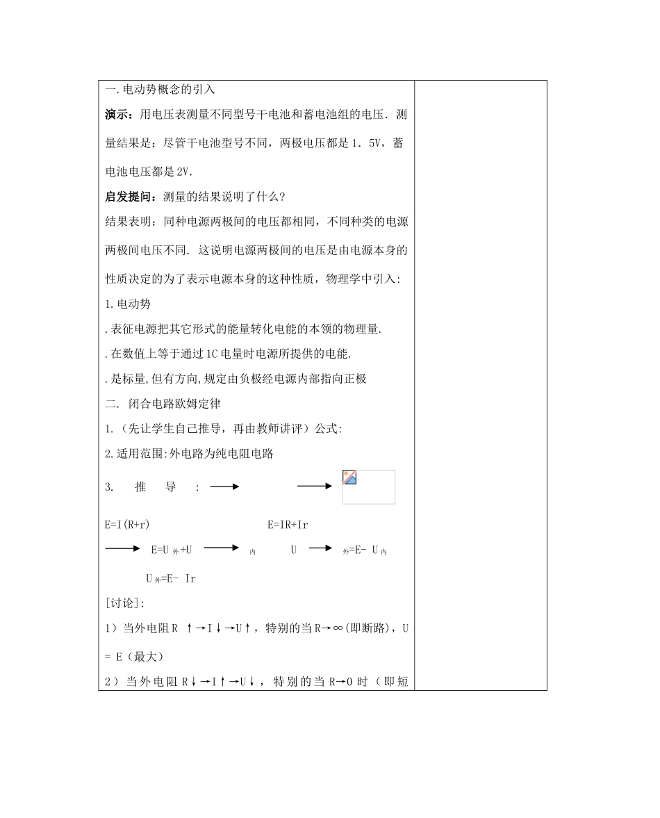 高中物理《闭合电路欧姆定律》教案15 新人教版选修3-1_第2页