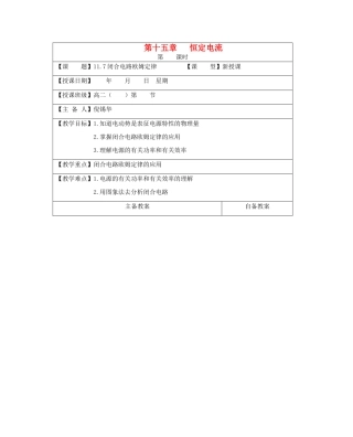 高中物理《闭合电路欧姆定律》教案15 新人教版选修3-1