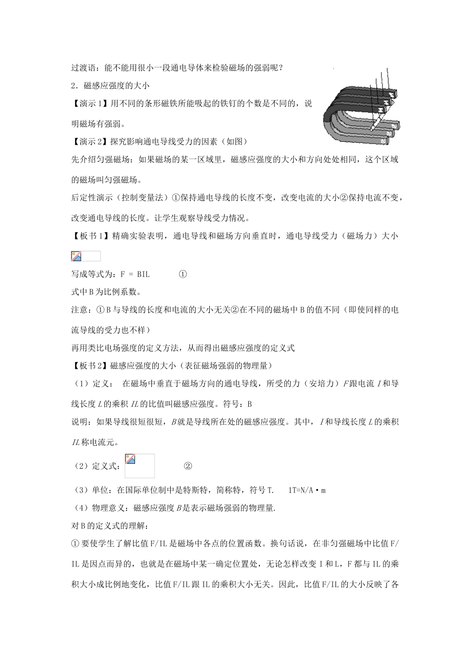 高中物理《磁感应强度》教案11 新人教版选修3-1_第2页