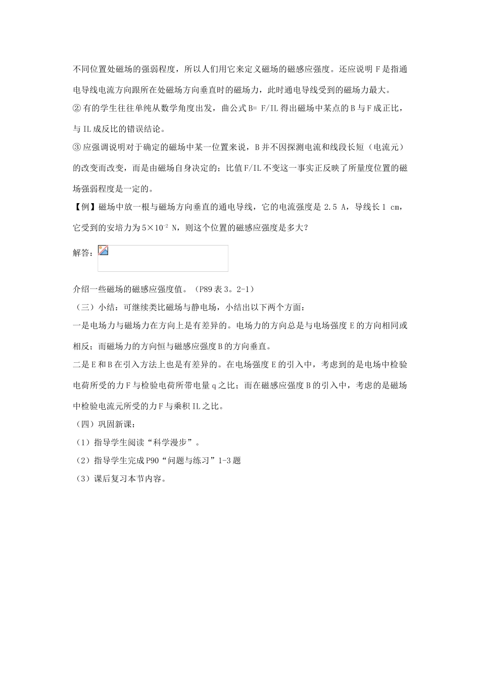高中物理《磁感应强度》教案11 新人教版选修3-1_第3页