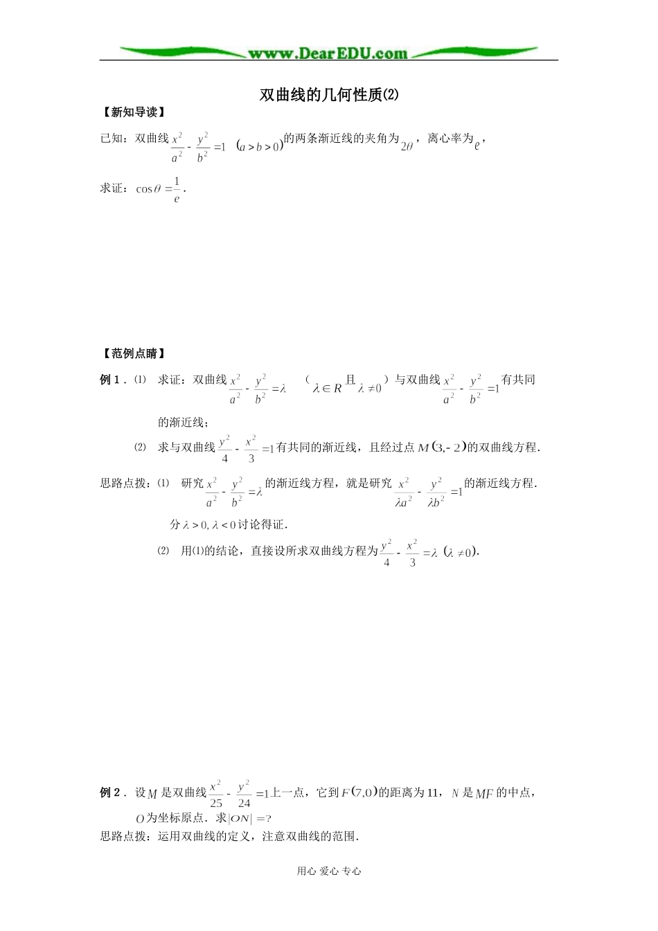 双曲线的几何性质⑵_第1页