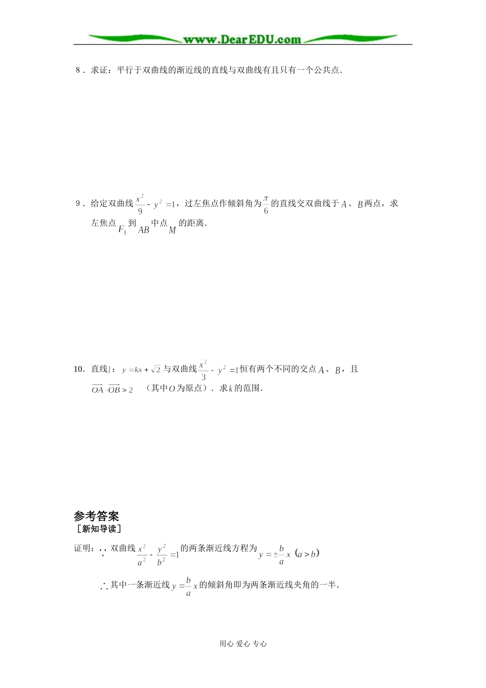 双曲线的几何性质⑵_第3页