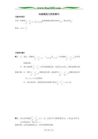 双曲线的几何性质⑵