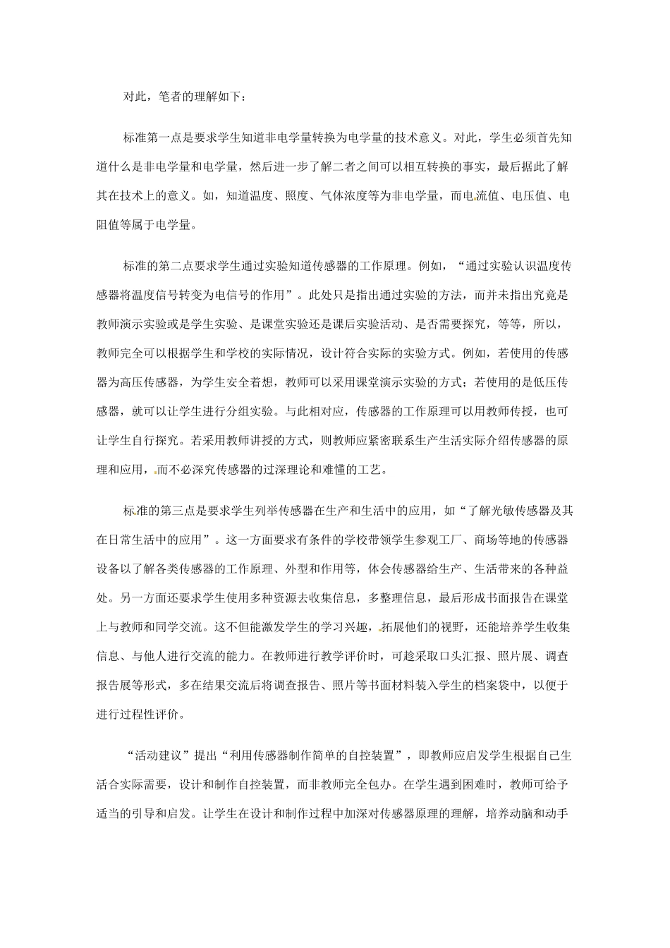 高中物理 51传感器及其工作原理教案 新人教版选修3-2_第2页