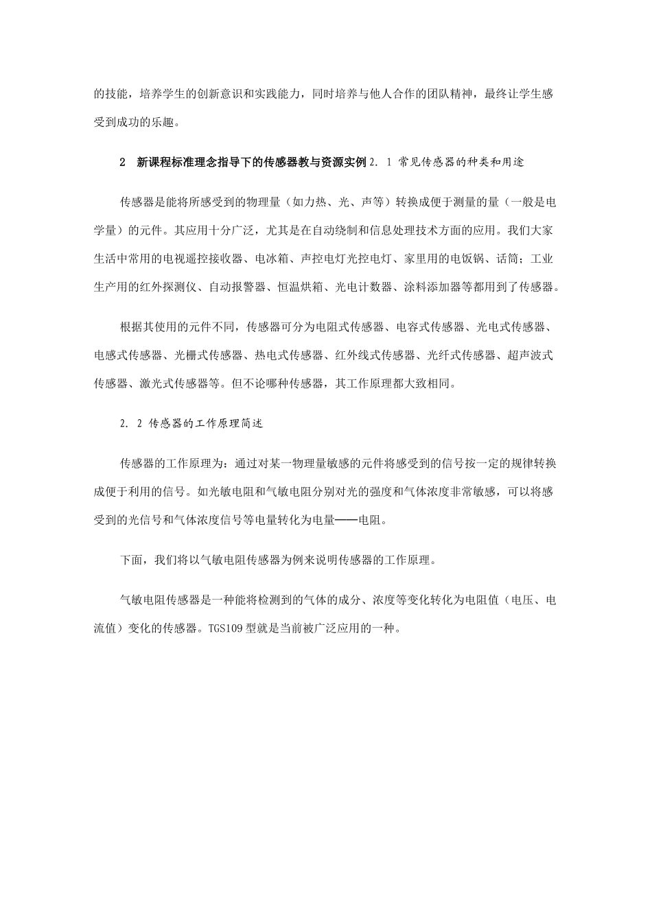 高中物理 51传感器及其工作原理教案 新人教版选修3-2_第3页