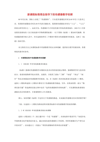 高中物理 51传感器及其工作原理教案 新人教版选修3-2