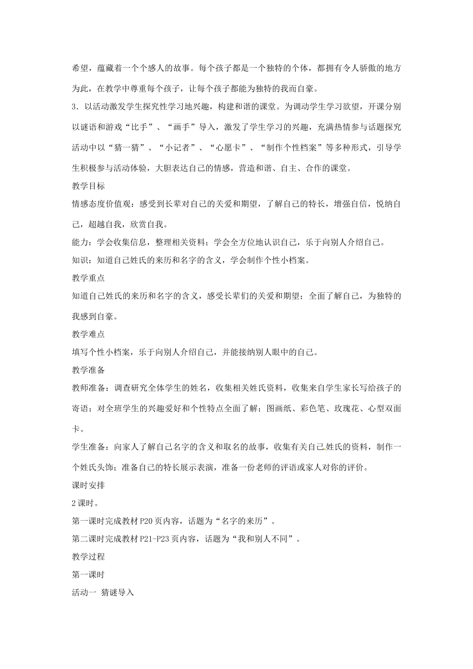 七年级语文上册 《说说我自己》教学设计 浙教版教材_第2页