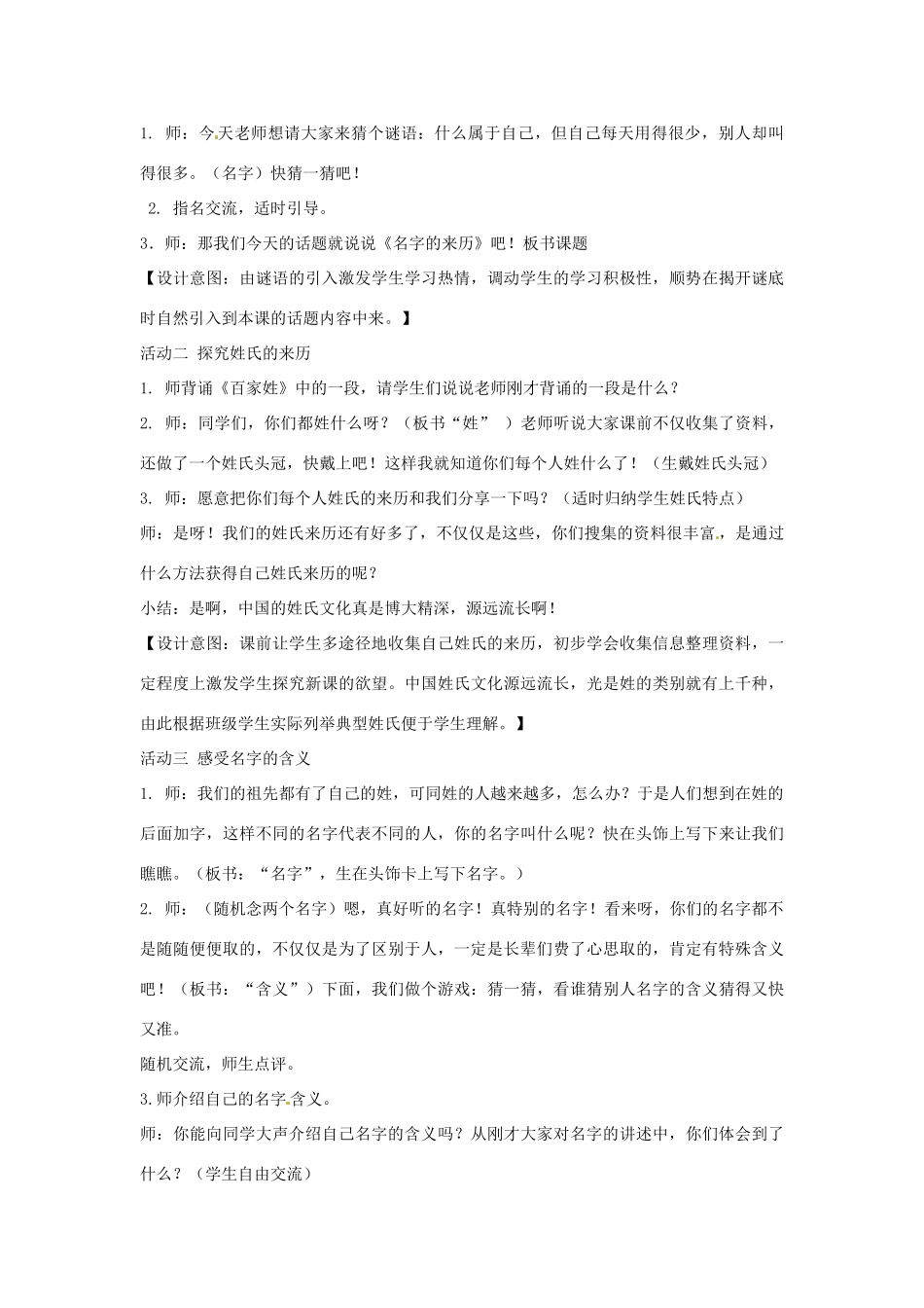七年级语文上册 《说说我自己》教学设计 浙教版教材_第3页