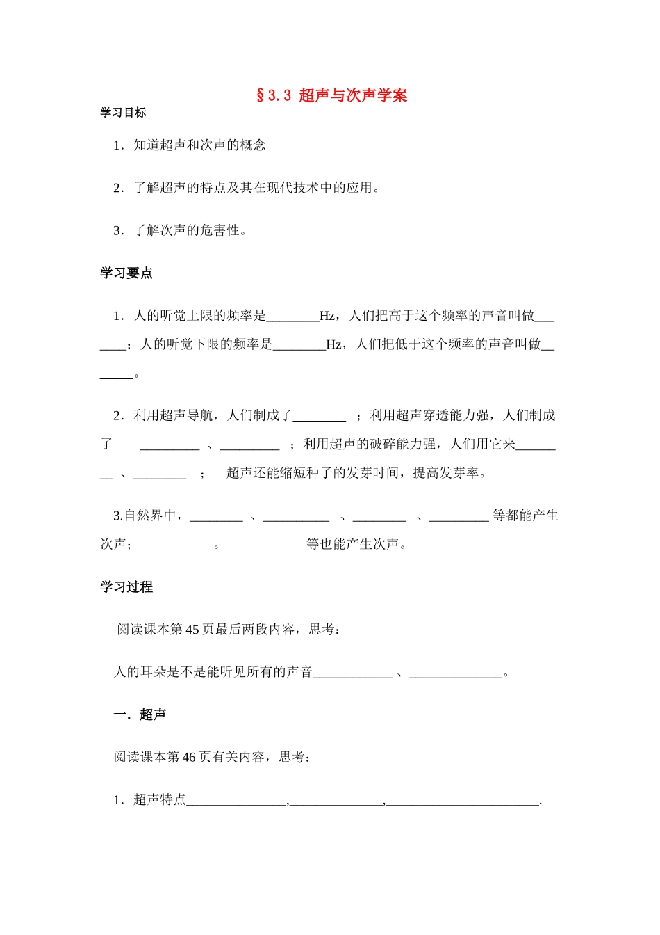 八年级物理第三章§3.3 超声与次声学案沪科版_第1页