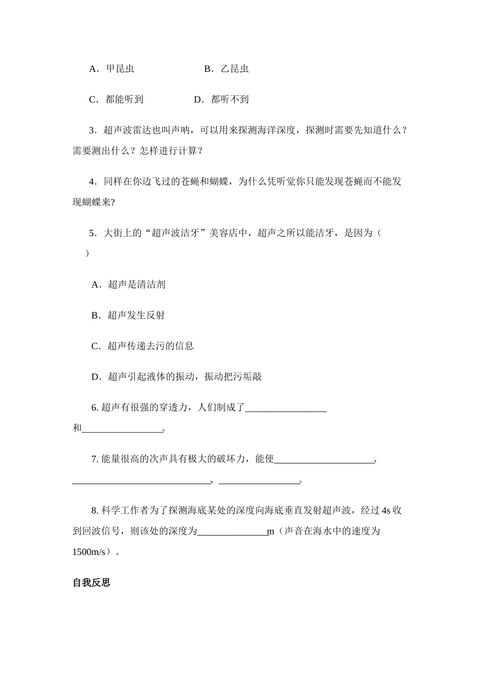 八年级物理第三章§3.3 超声与次声学案沪科版_第3页