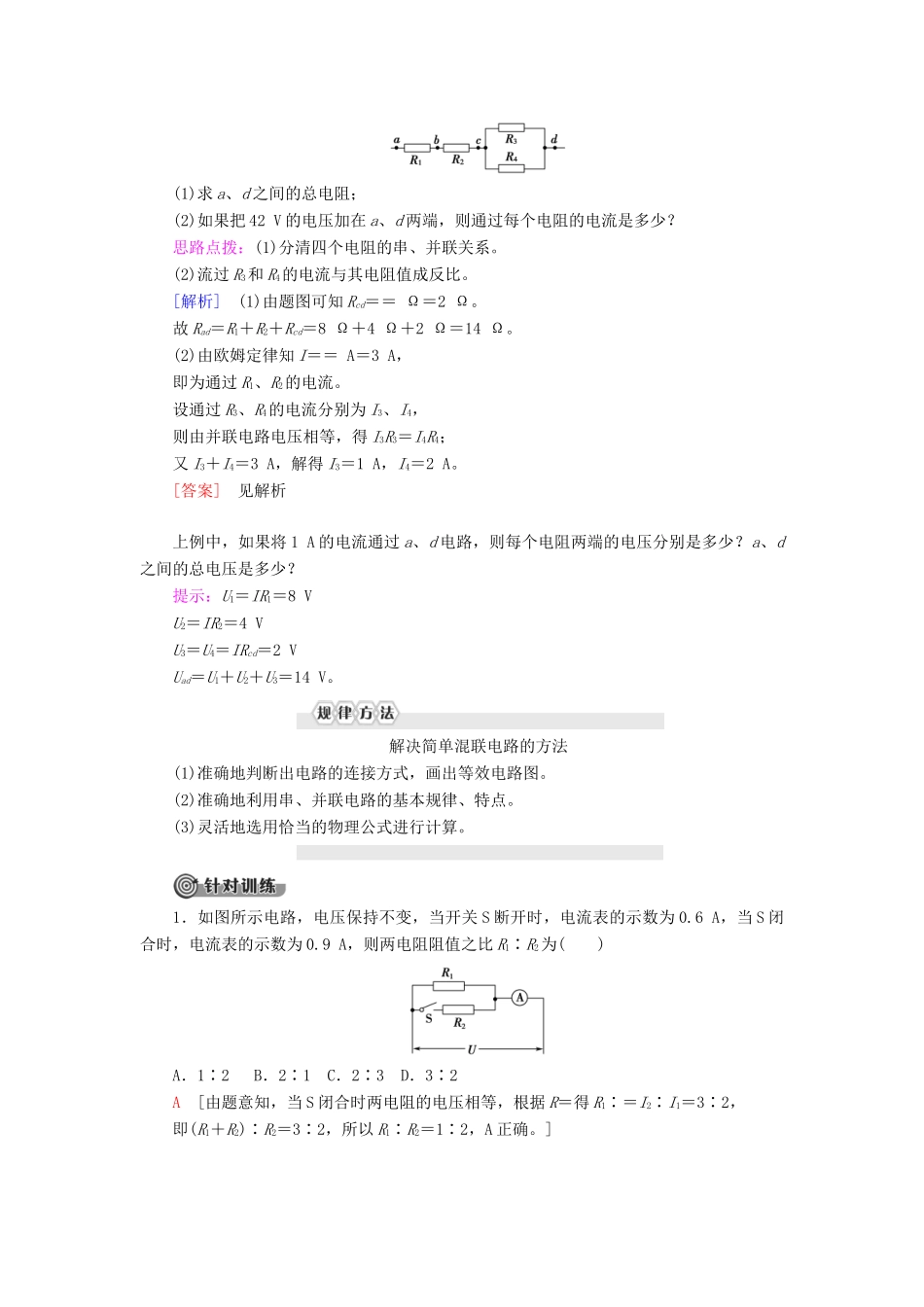 高中物理 第11章 电路及其应用 4 串联电路和并联电路教案 新人教版必修第三册-新人教版高二第三册物理教案_第3页