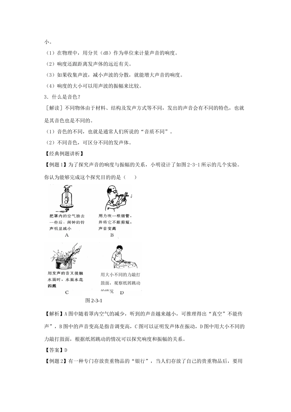 八年级物理上册 2.3《我们怎样区分声音（续）》学案 （新版）粤教沪版-（新版）粤教沪版初中八年级上册物理学案_第2页