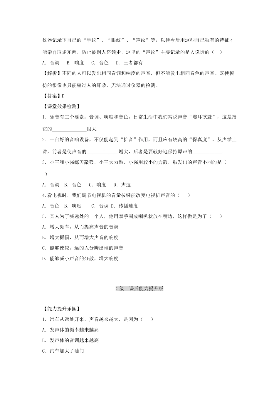 八年级物理上册 2.3《我们怎样区分声音（续）》学案 （新版）粤教沪版-（新版）粤教沪版初中八年级上册物理学案_第3页