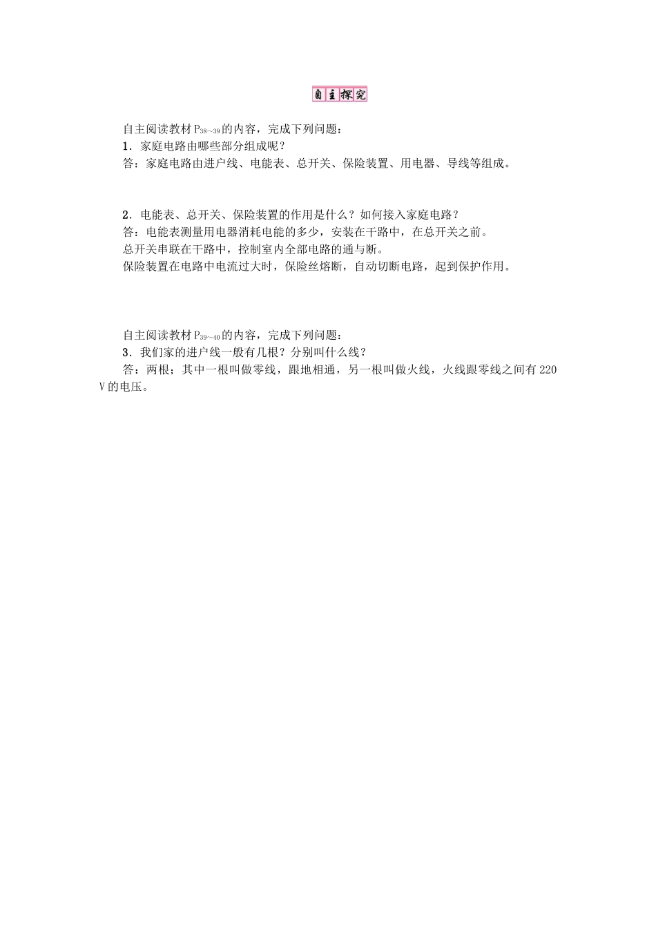 春九年级物理下册 18 家庭电路与安全用电学案 （新版）粤教沪版-（新版）粤教沪版初中九年级下册物理学案_第2页