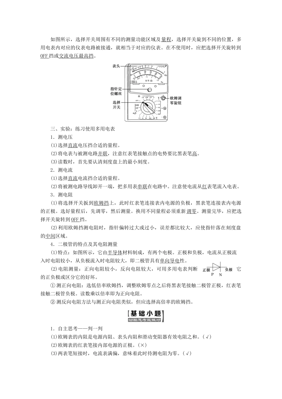 高中物理 第二章 恒定电流 第8～9节 多用电表的原理 实验：练习使用多用电表讲义（含解析）新人教版选修3-1-新人教版高二选修3-1物理教案_第2页