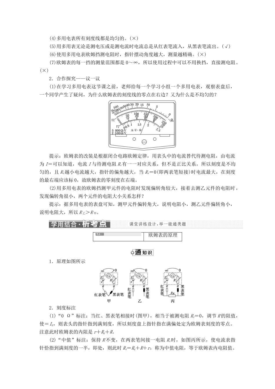 高中物理 第二章 恒定电流 第8～9节 多用电表的原理 实验：练习使用多用电表讲义（含解析）新人教版选修3-1-新人教版高二选修3-1物理教案_第3页