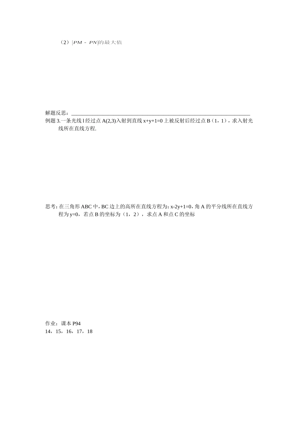 高中直线与方程习题（2）教案新人教版必修5_第2页