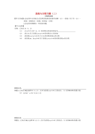 高中直线与方程习题（2）教案新人教版必修5