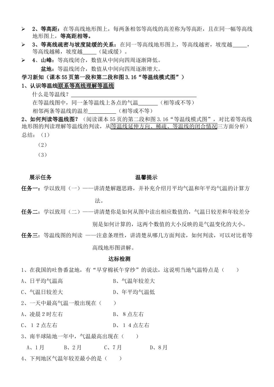 石家庄创新国际学校七年级地理上册 3.2 气温的变化与分布学案（无答案）（新版）新人教版_第2页
