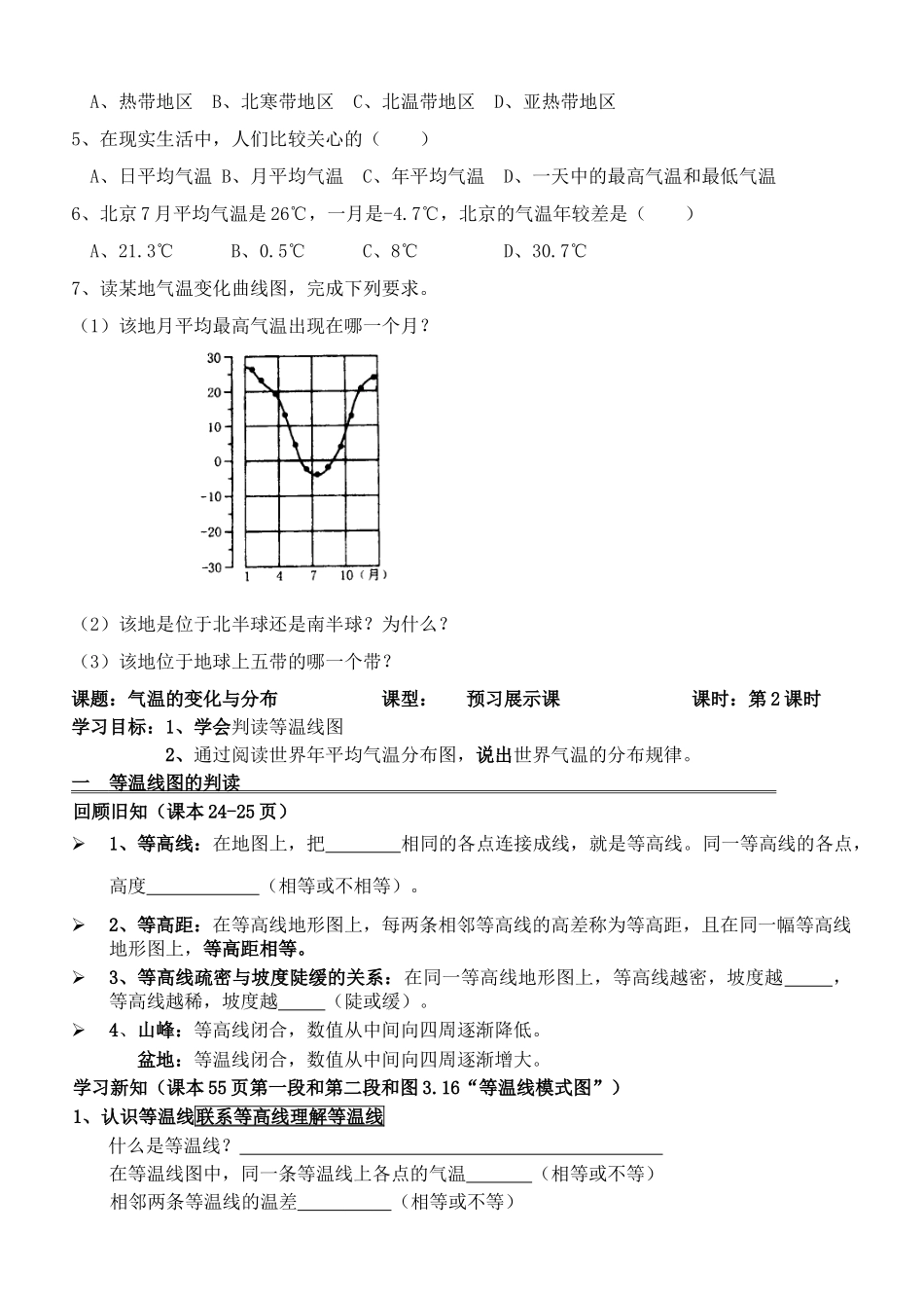 石家庄创新国际学校七年级地理上册 3.2 气温的变化与分布学案（无答案）（新版）新人教版_第3页