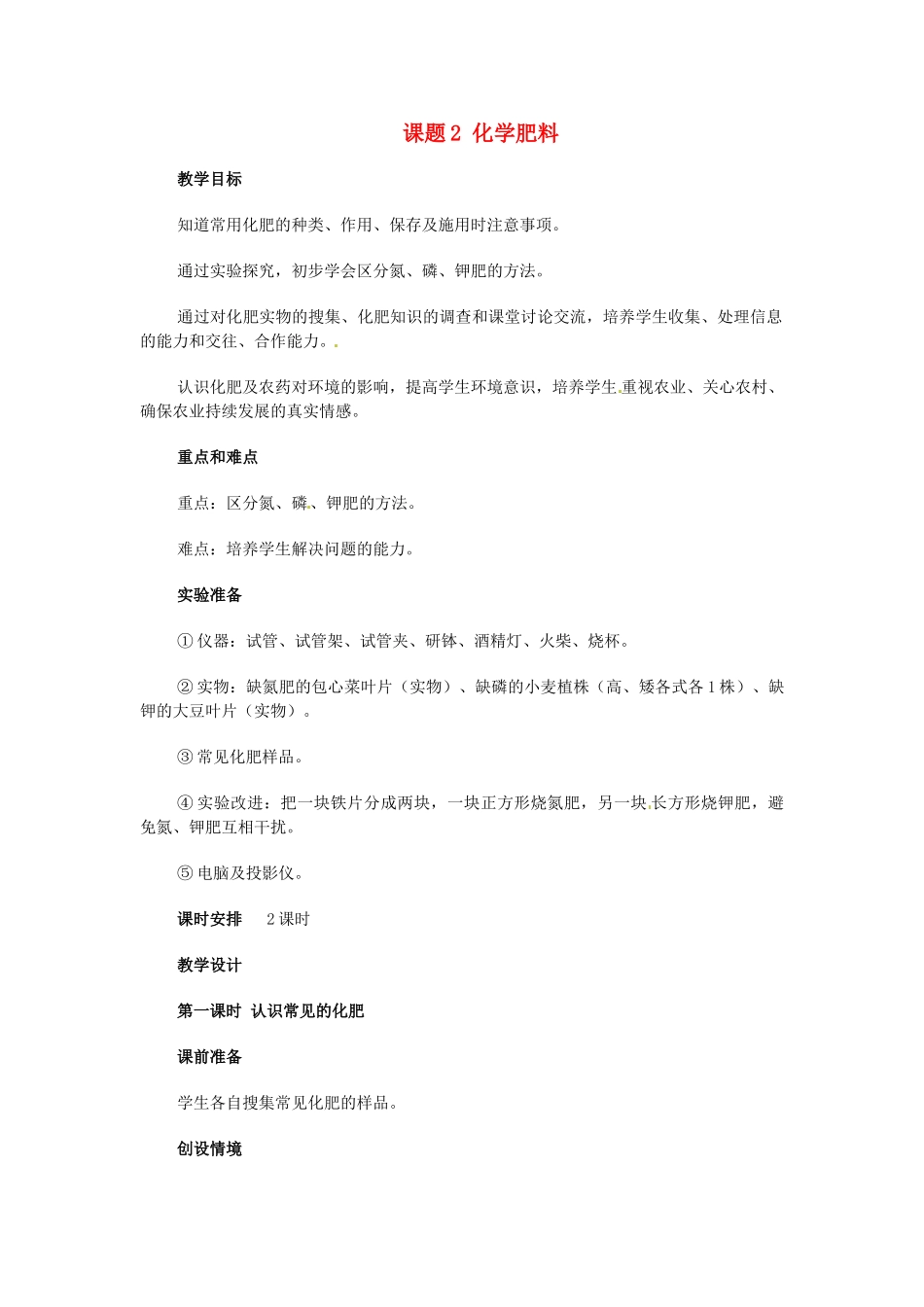 2013-2014学年九年级化学下册 课题2 盐 化肥教案1 新人教版_第1页