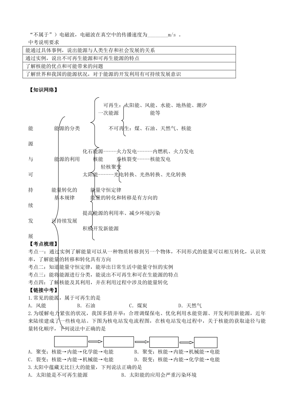 江苏省无锡市宜兴市中考物理一轮复习 第十七、十八章导学案-人教版初中九年级全册物理学案_第2页
