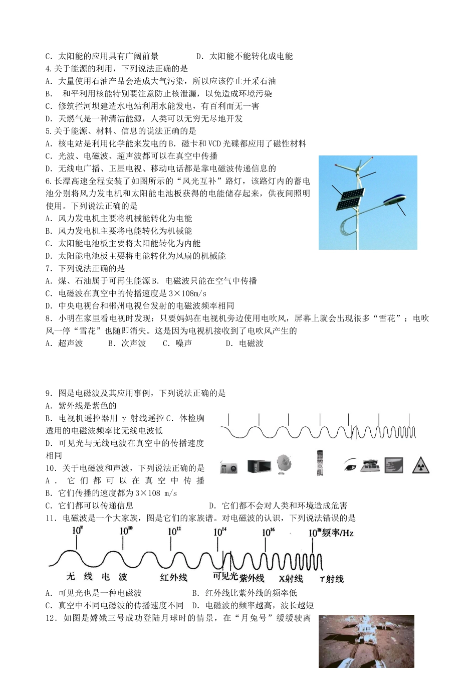 江苏省无锡市宜兴市中考物理一轮复习 第十七、十八章导学案-人教版初中九年级全册物理学案_第3页