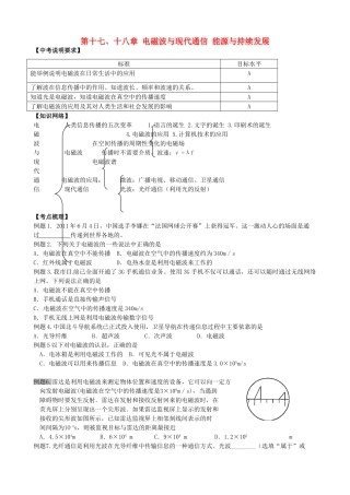 江苏省无锡市宜兴市中考物理一轮复习 第十七、十八章导学案-人教版初中九年级全册物理学案