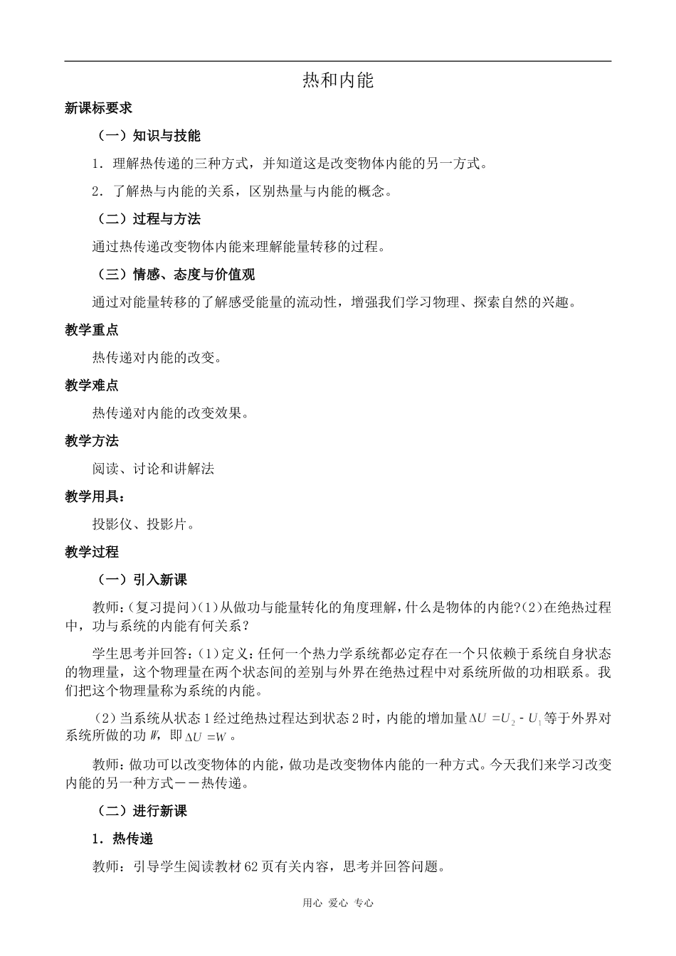 高中物理热和内能人教版选修3-3_第1页