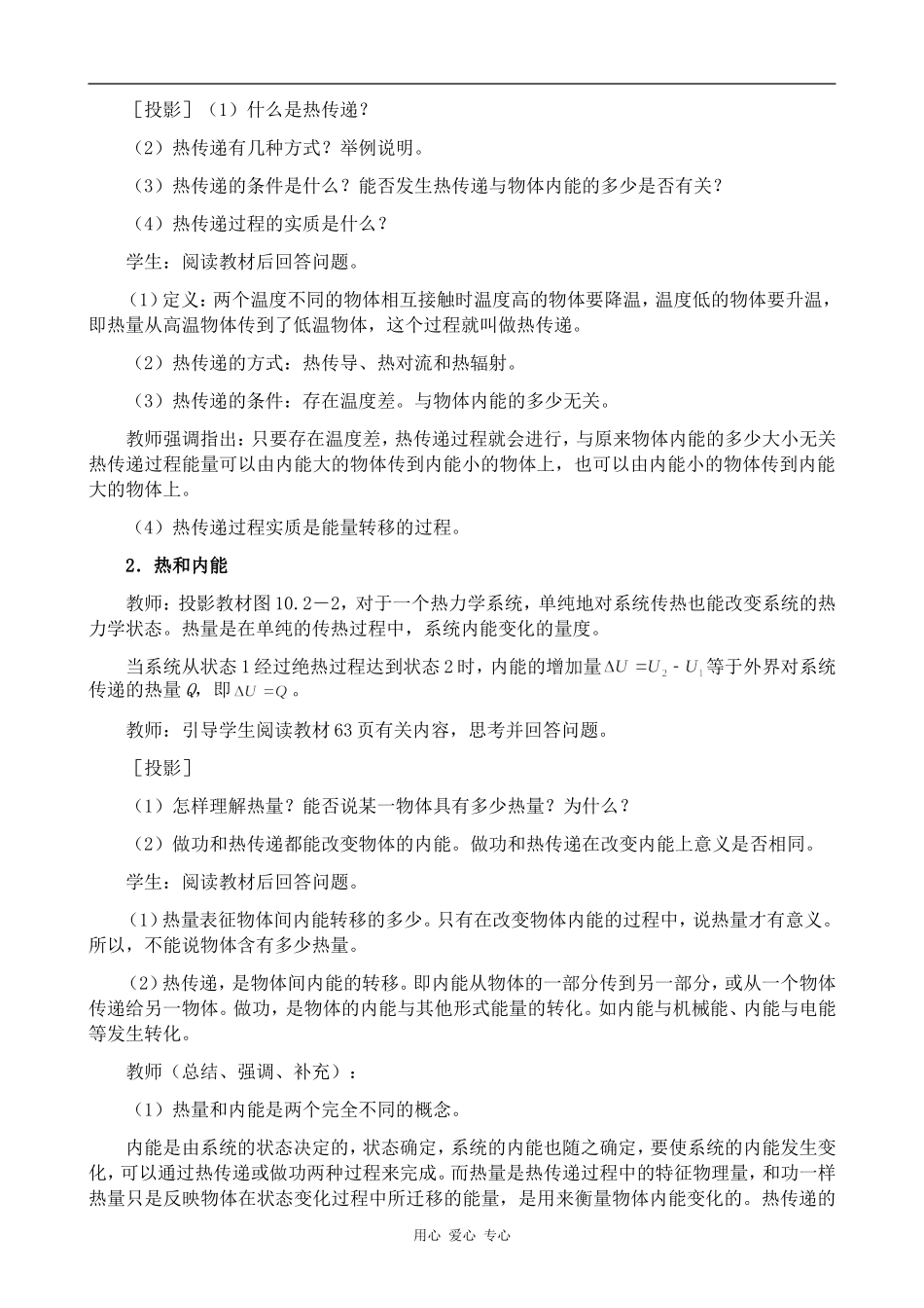 高中物理热和内能人教版选修3-3_第2页