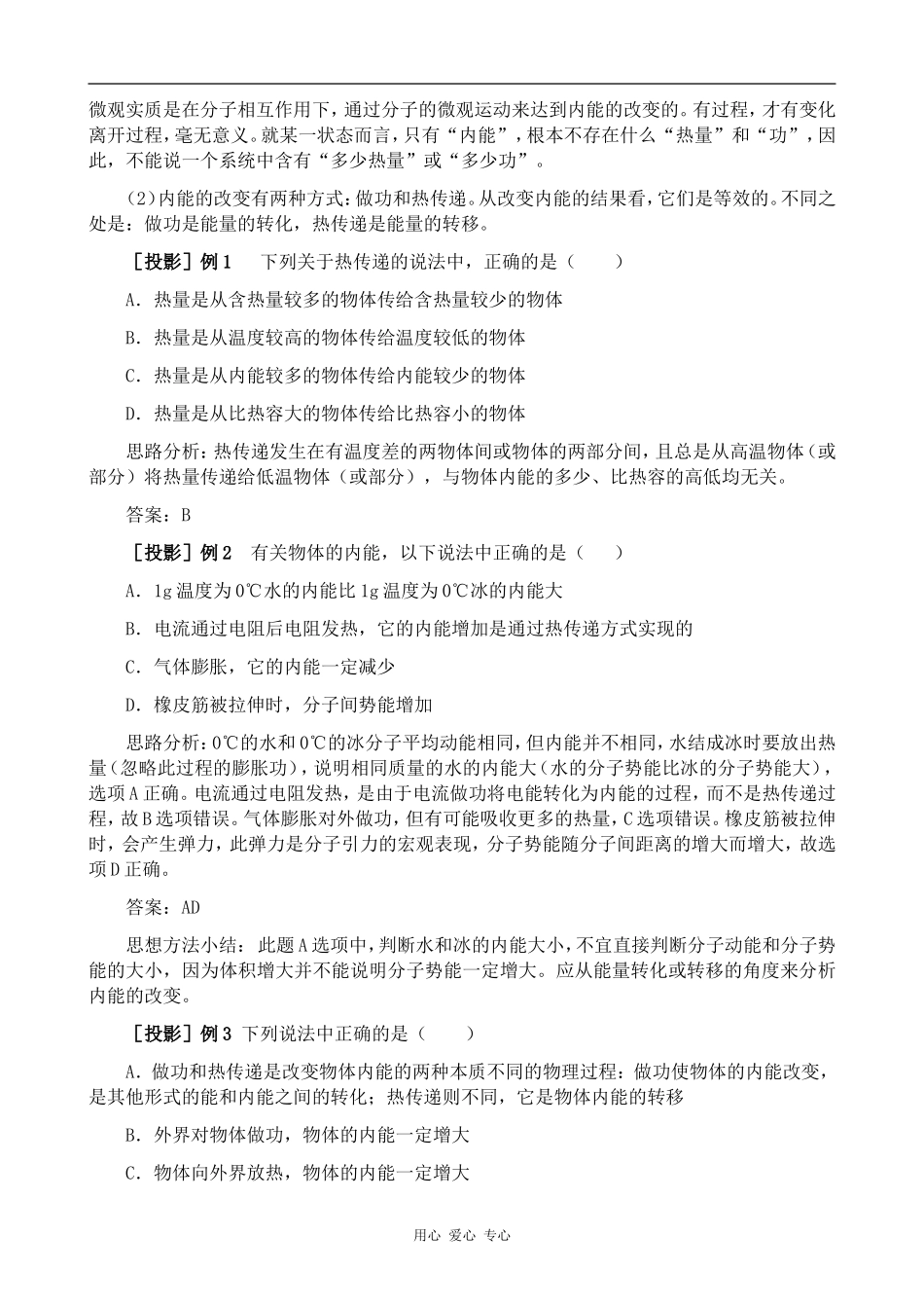 高中物理热和内能人教版选修3-3_第3页