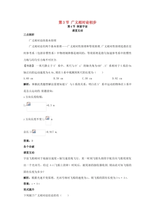 高中物理 第6章 相对论与天体物理 第3节 广义相对论初步 第4节 探索宇宙教案 鲁科版选修3-4-鲁科版高二选修3-4物理教案