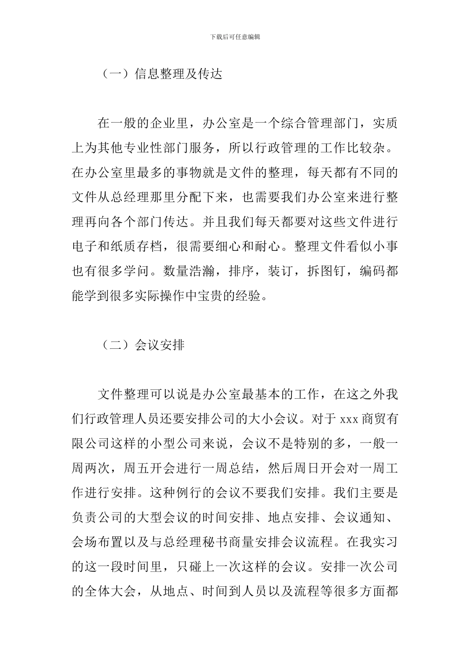 行政管理实习报告模板三篇_第2页