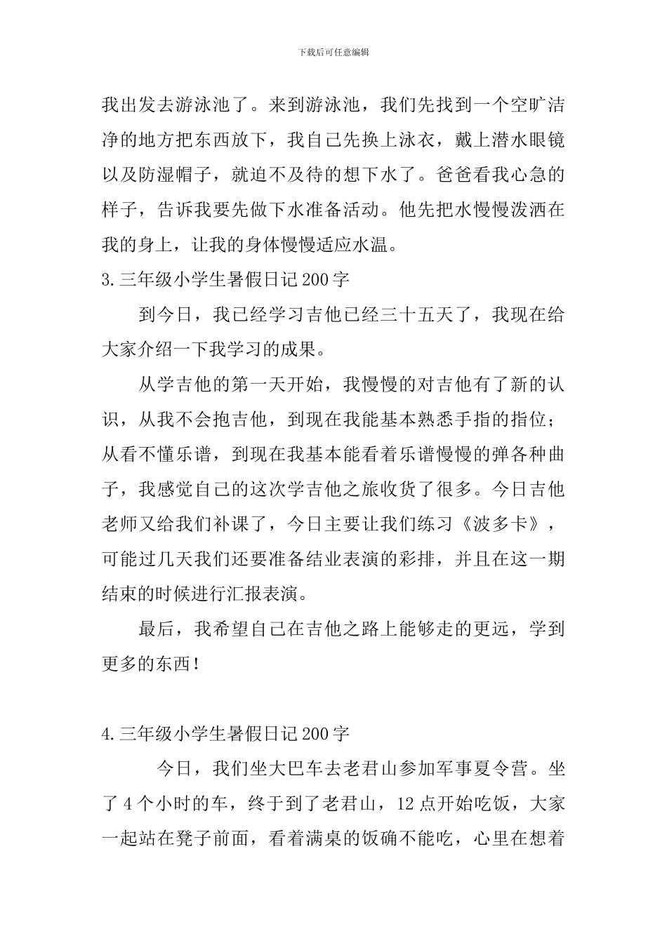 三年级小学生暑假日记200字_第2页