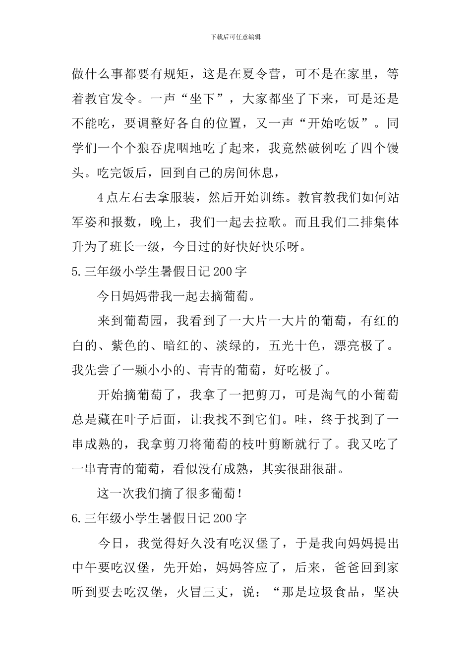 三年级小学生暑假日记200字_第3页