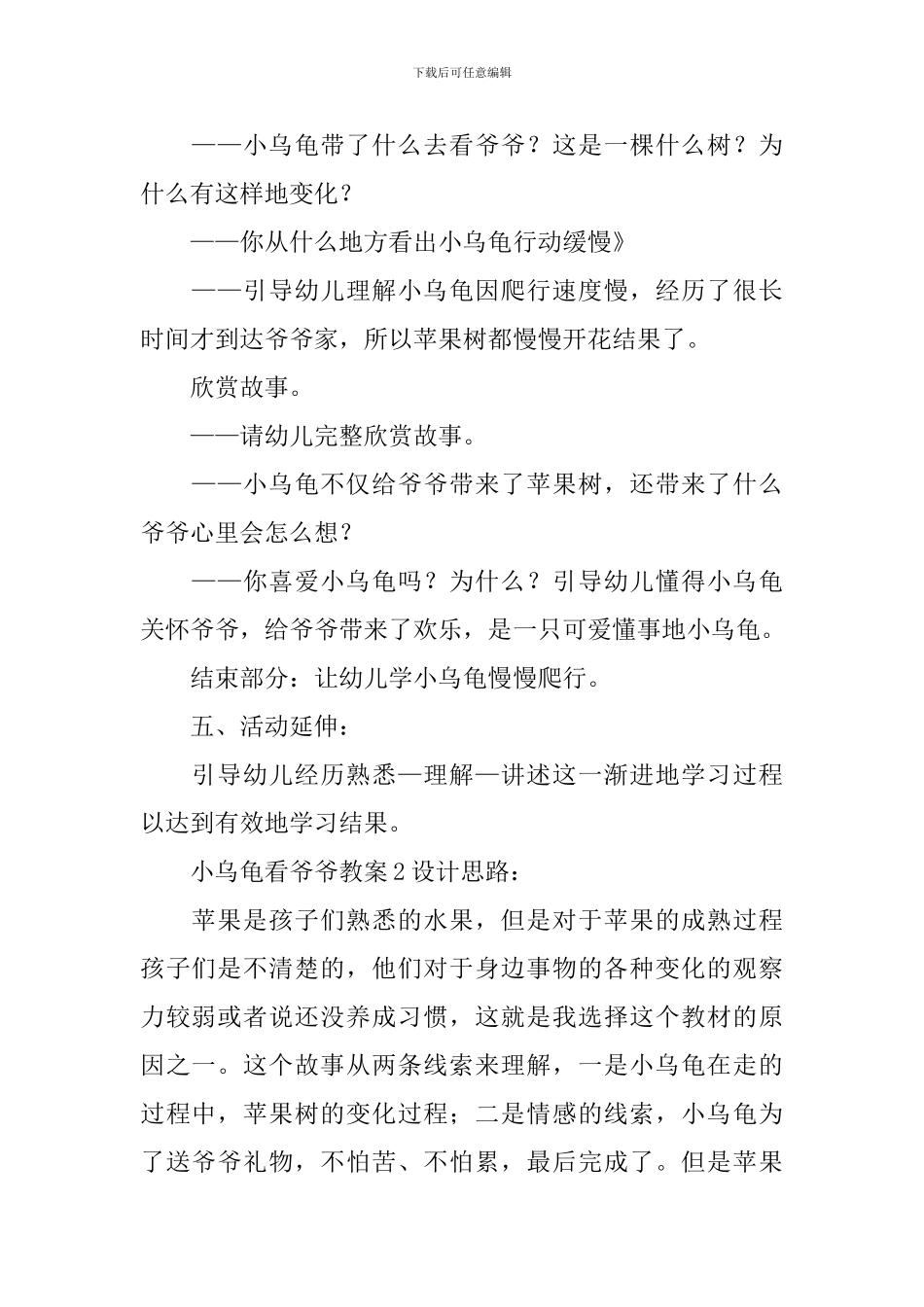 小乌龟看爷爷教案_第2页