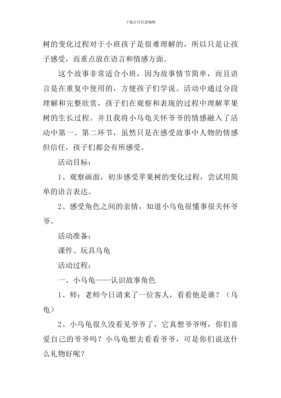 小乌龟看爷爷教案_第3页