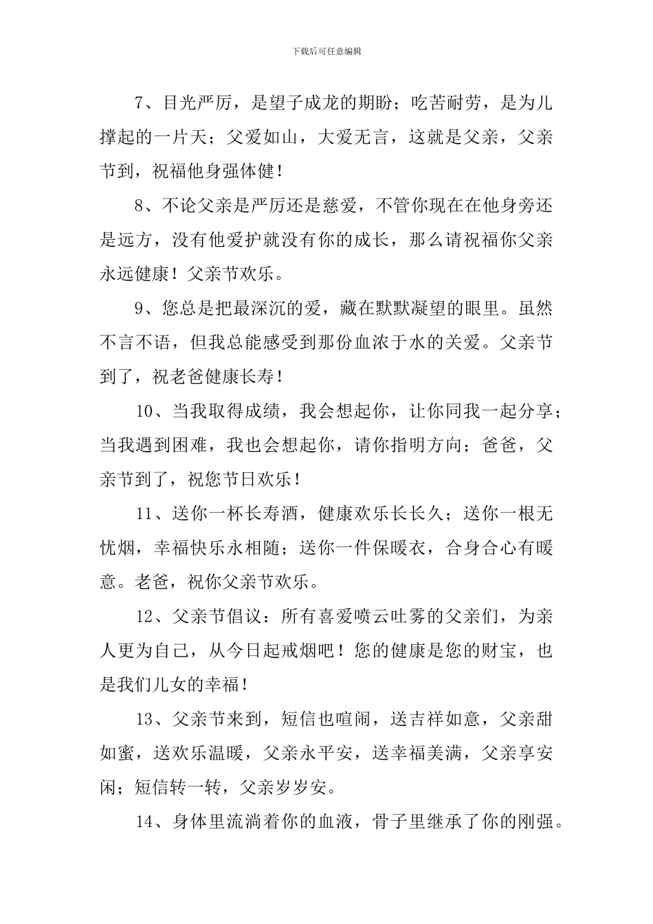 感恩父亲节的经典祝福句子_第2页