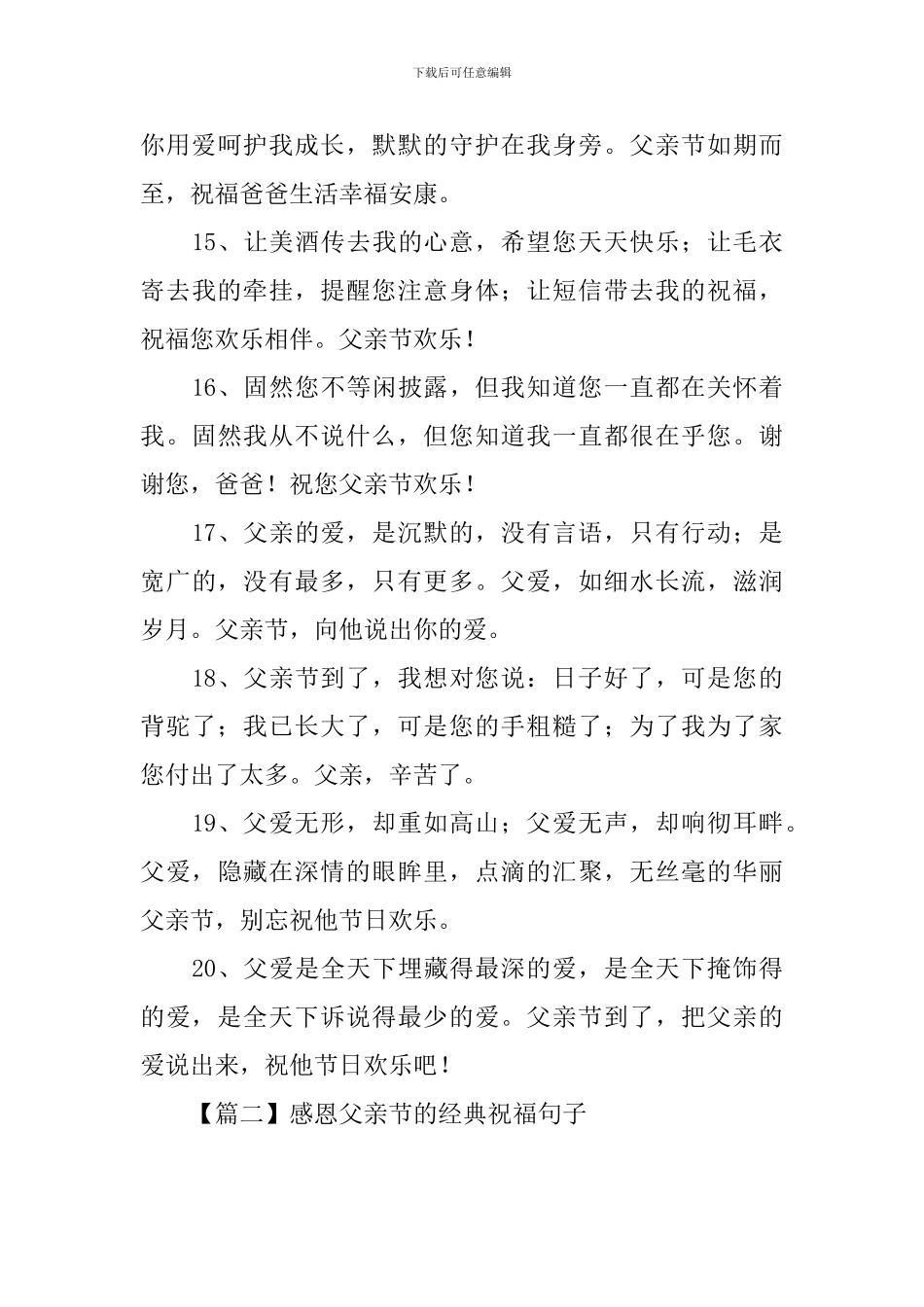 感恩父亲节的经典祝福句子_第3页