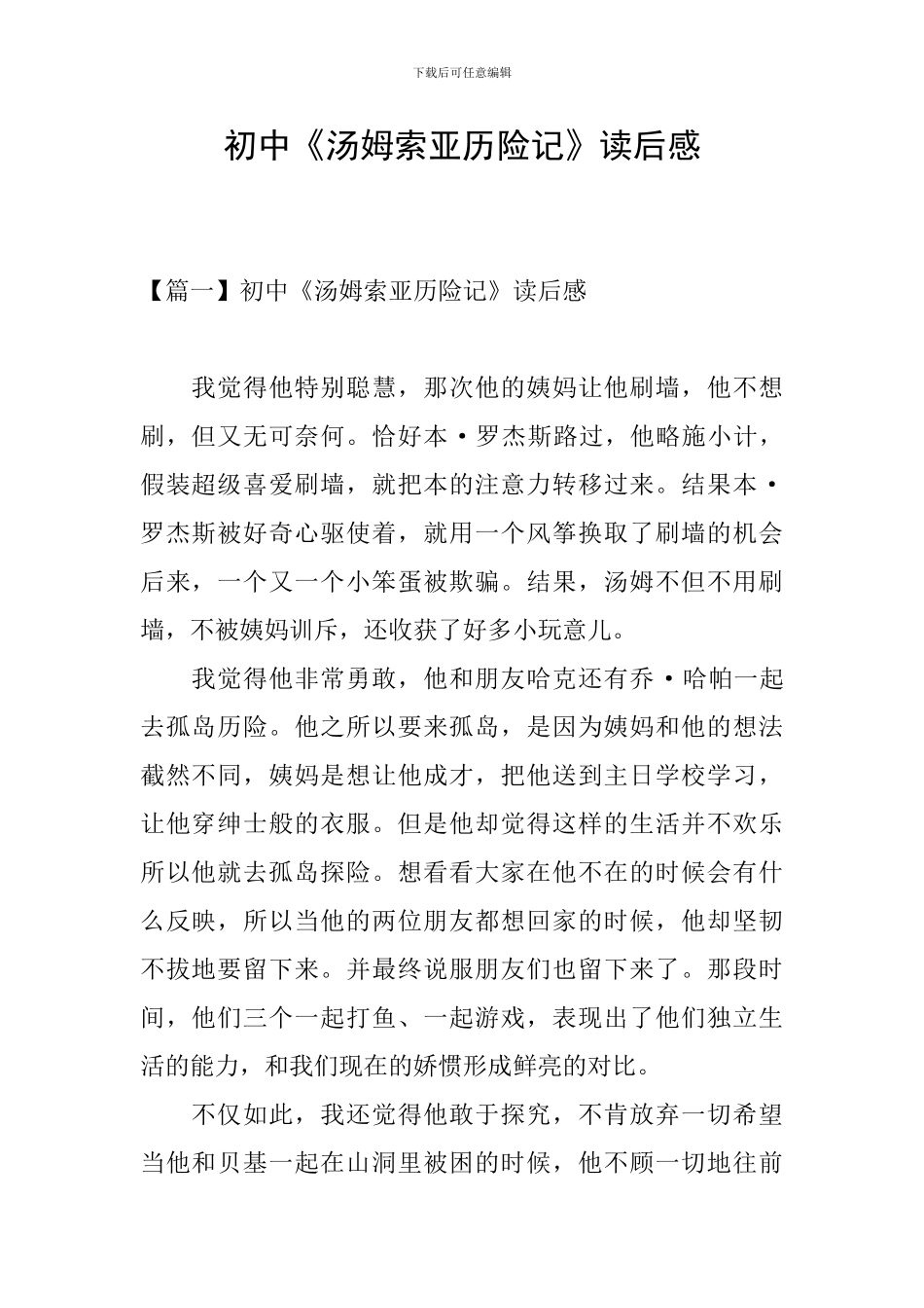 初中《汤姆索亚历险记》读后感_第1页